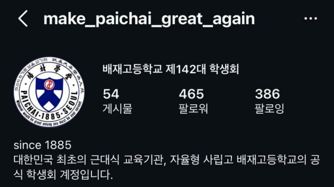 [마플] 배재고가 뭔 명문고임 | 인스티즈