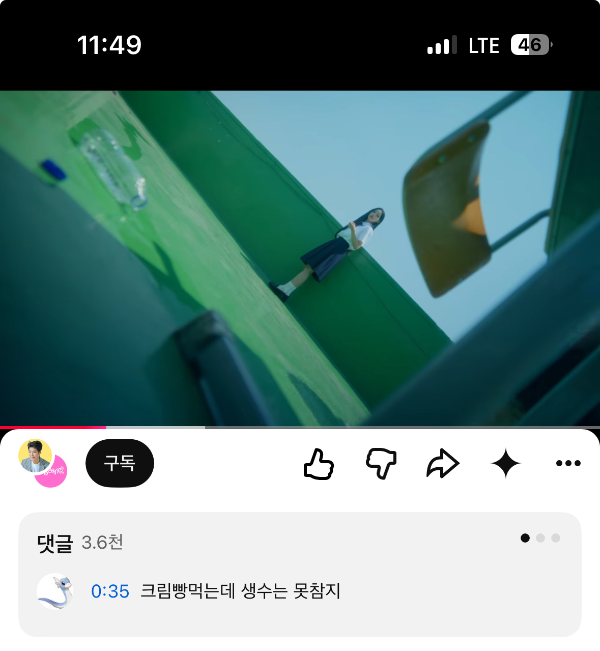 [잡담] 뮤비 보면서 댓글이 나랑 똑같이 말함 | 인스티즈