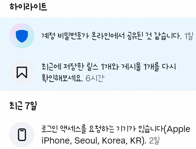 [잡담] 나 인스타에서 계정비밀번호 노출된거같다고 알림뜸 | 인스티즈