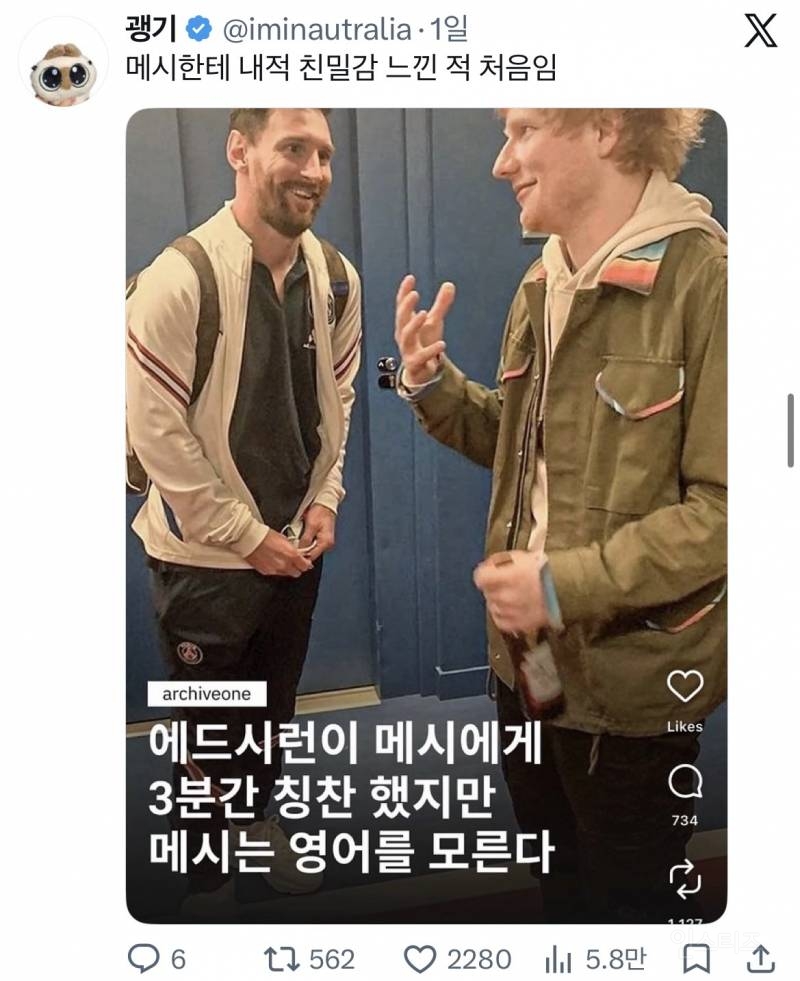 메시에게 느낀 내적친밀감 | 인스티즈