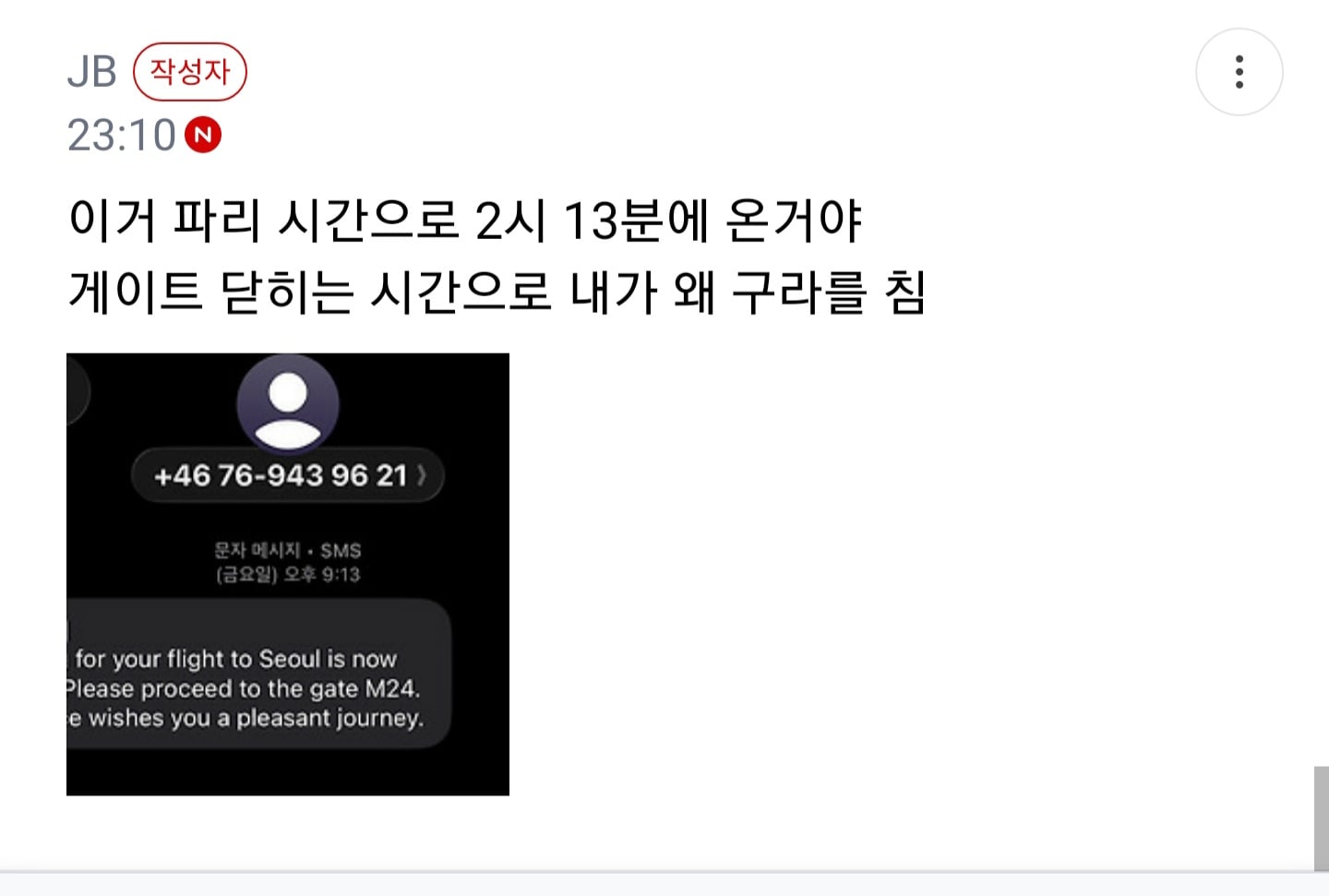 [마플] ㅋㄹㅌㅅ비행기글쓴이 아직도 사불당해서 또인증했대 | 인스티즈