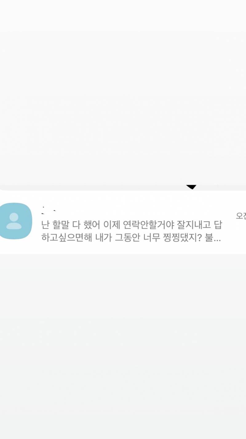 [잡담] 이별 문자 다시 보내면 너무 찌질하지?? | 인스티즈