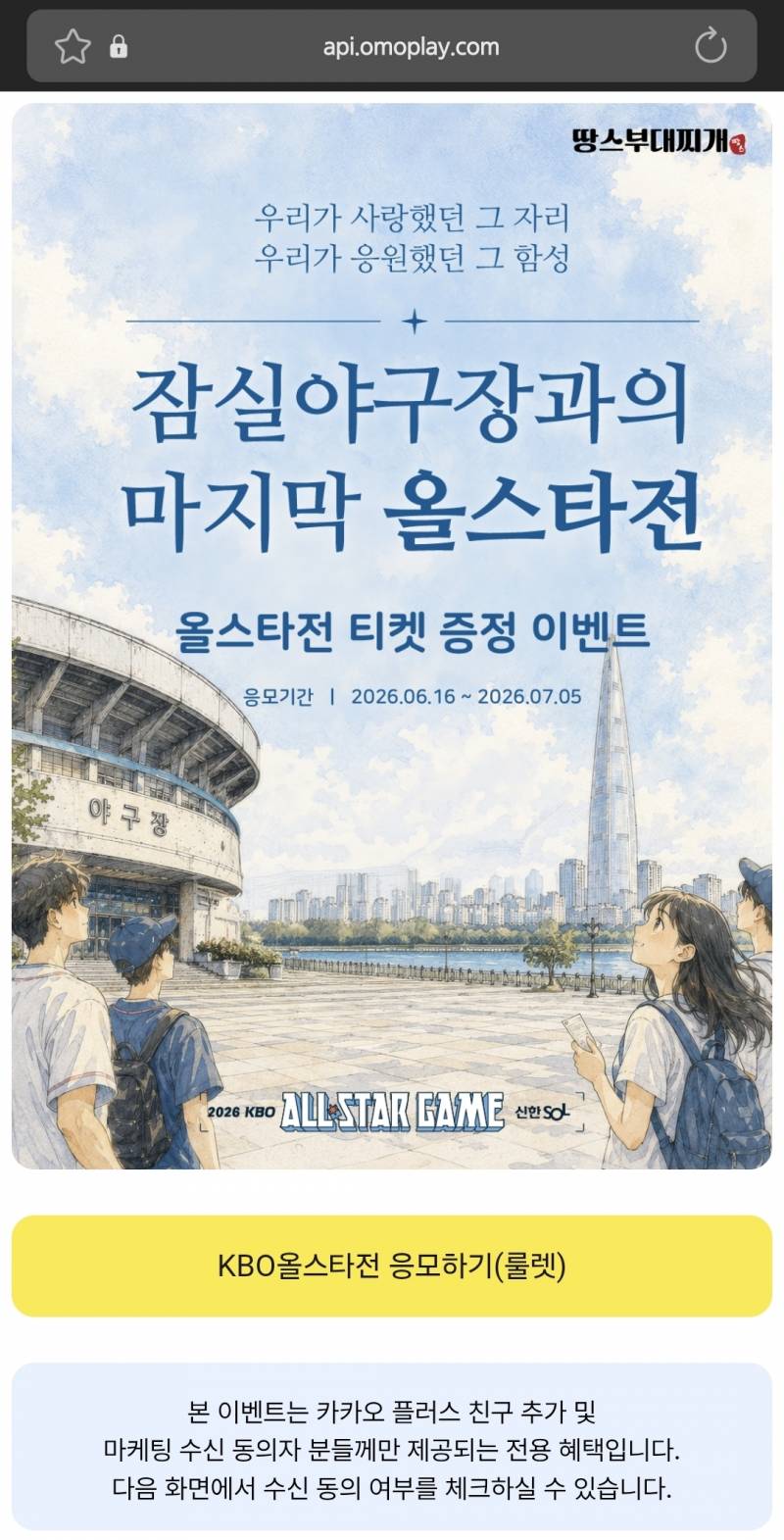 [잡담] 혹시 땅스 올스타전 룰렛 돌린 파니.. | 인스티즈