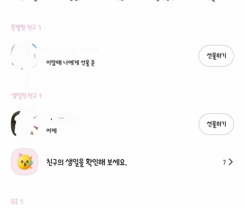 [잡담] 카톡 특별한 친구는 뭐임 ㅋㅋ | 인스티즈
