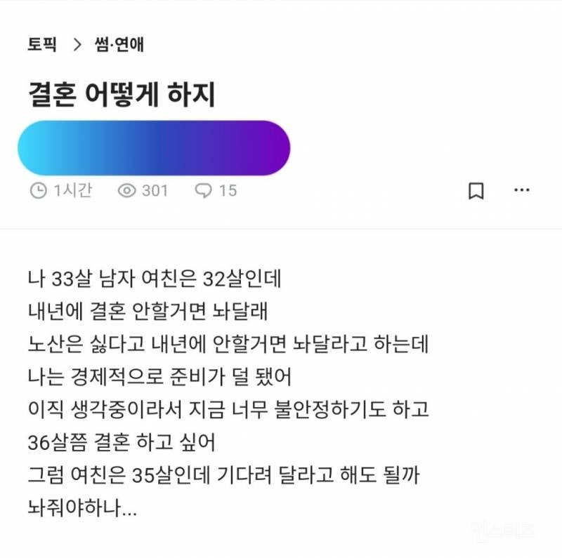 내년에 결혼 안할거면 놔달라는 여자친구 | 인스티즈