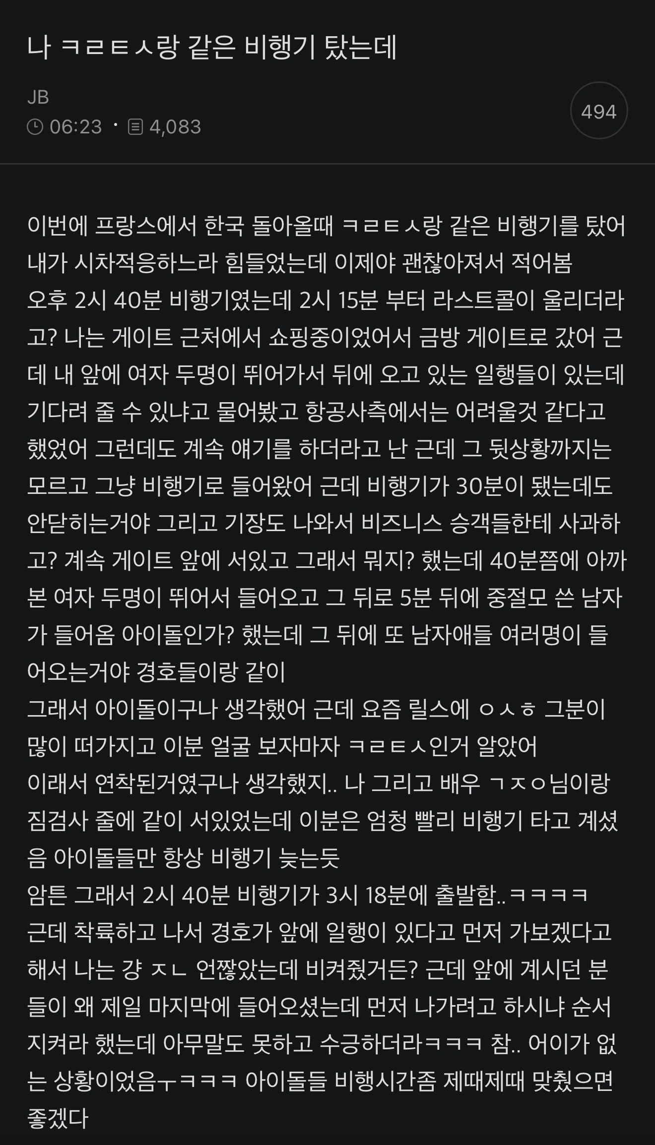 [마플] 코르티스 얘네 전에도 이런 논란 있지 않았나..?? | 인스티즈