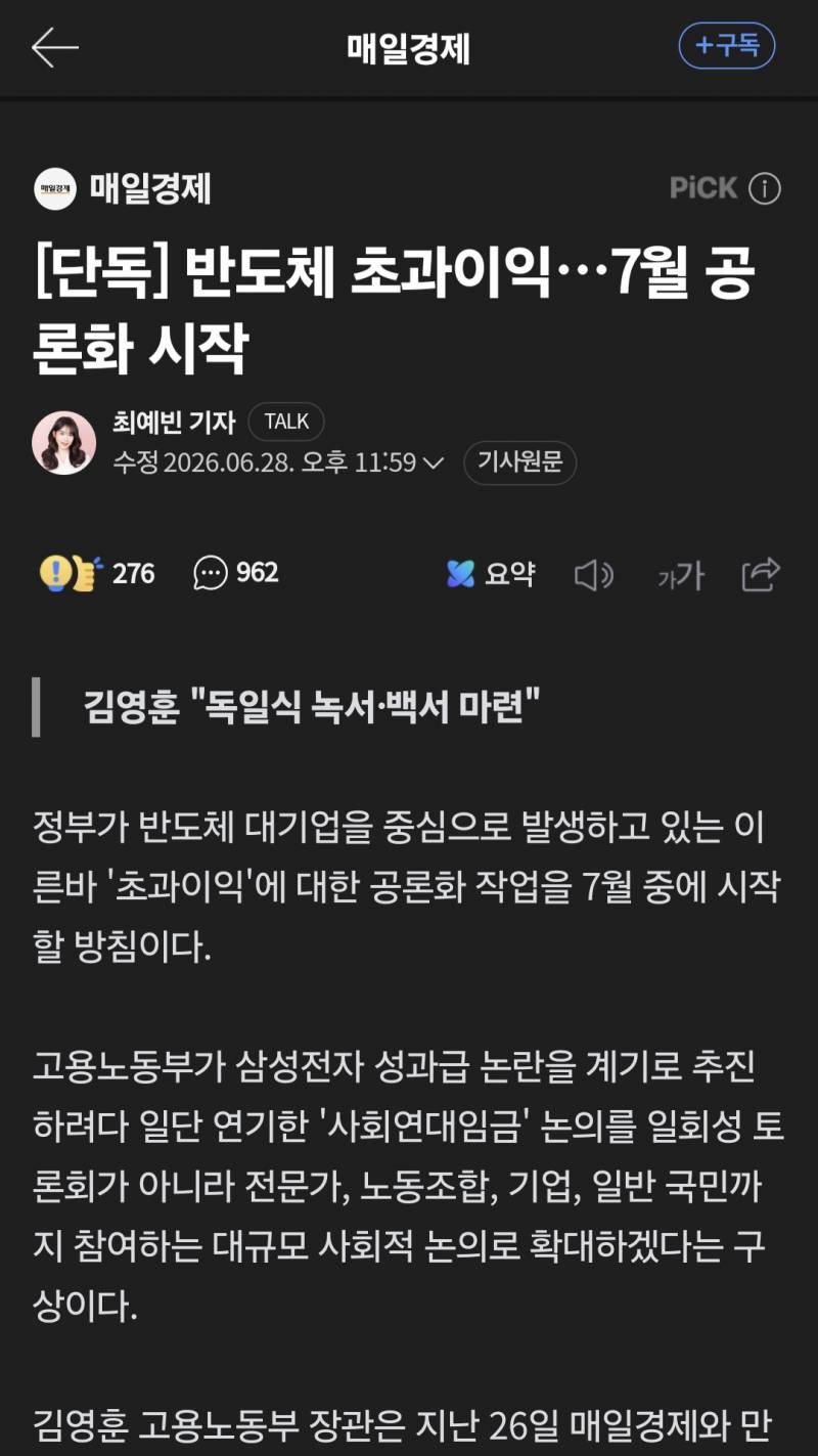 [잡담] [단독] 반도체 초과이익…7월 공론화 시작 | 인스티즈