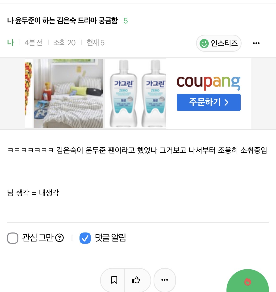 [마플] 아니 윤두준 김은숙 작품하는 거 궁금하다고 했다고 정병 취급 뭐임 | 인스티즈