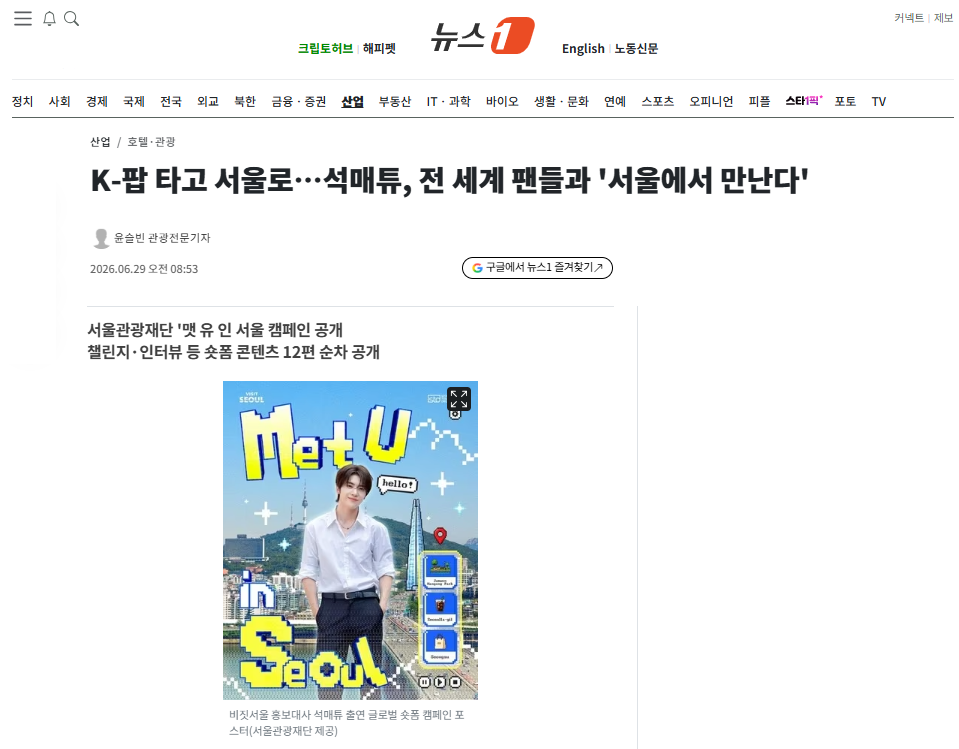 [잡담] K-팝 타고 서울로…석매튜, 전 세계 팬들과 '서울에서 만난다' | 인스티즈