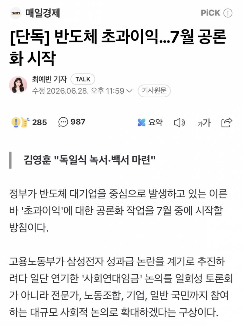 [잡담] 정부는 삼성하이닉스가 먼 공기업인줄 아나보네 ㅋㅋㅋ | 인스티즈