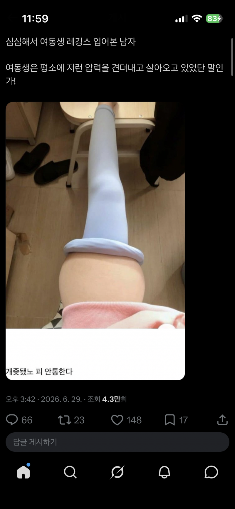 [잡담] 얘들아 레깅스 이게 가능한거임 과학적으로...? | 인스티즈