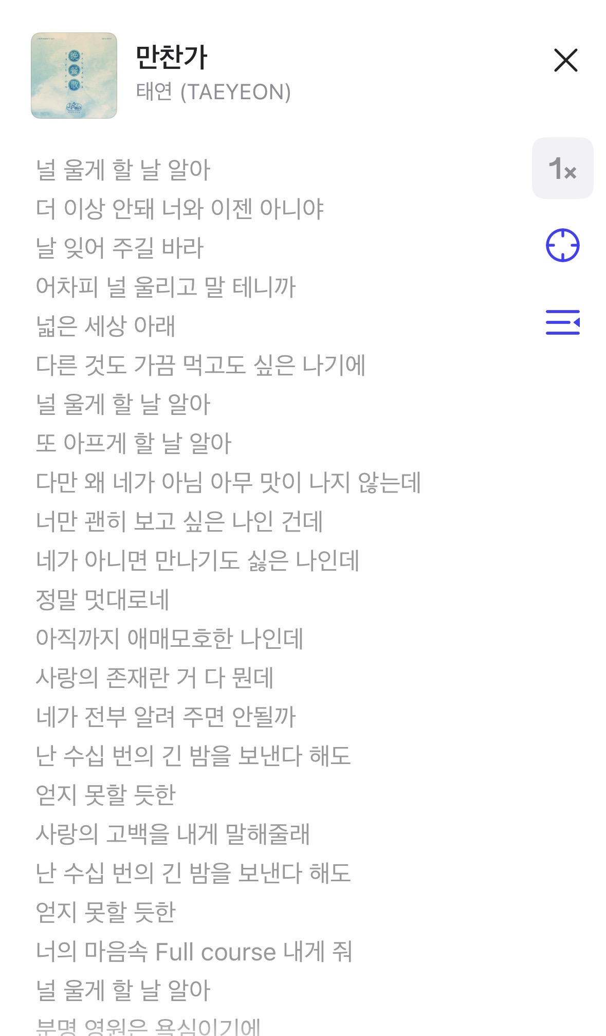 [잡담] 태연 만찬가 미친듯이 듣는 중 | 인스티즈