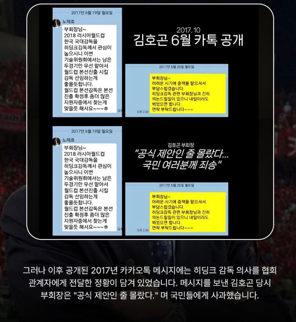 [잡담] 히딩크 감독님이 2018년 월드컵때 한국 감독 맡고 싶다고 얘기하자고 했는데 축협이 무시했다는데? | 인스티즈