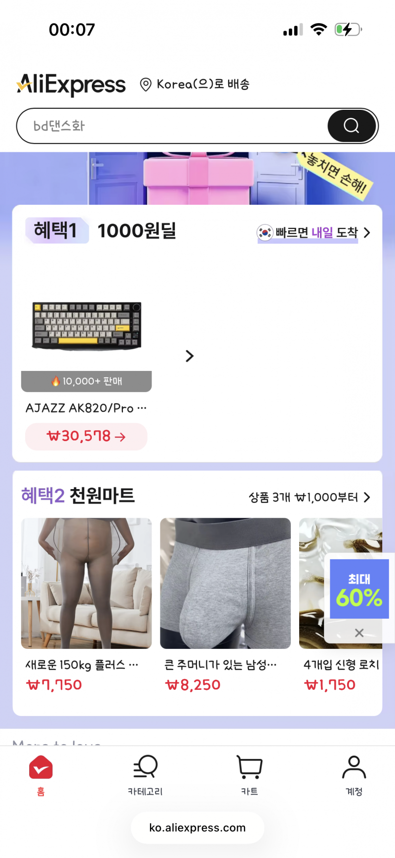 [잡담] 아니 알리익스프레스 이거 뭐야 | 인스티즈
