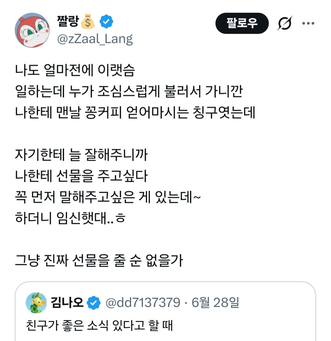 본인의 임신 소식이 왜 친구에게 선물이 되는거임,,? 진짜 순수하게 너무너무 궁금함 그 심리가 | 인스티즈