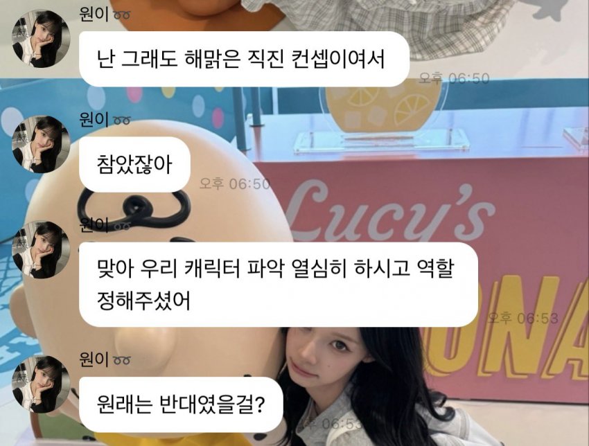 [잡담] 원이 미나미 만찬가 캐릭터 원래는 반대였나봐 | 인스티즈