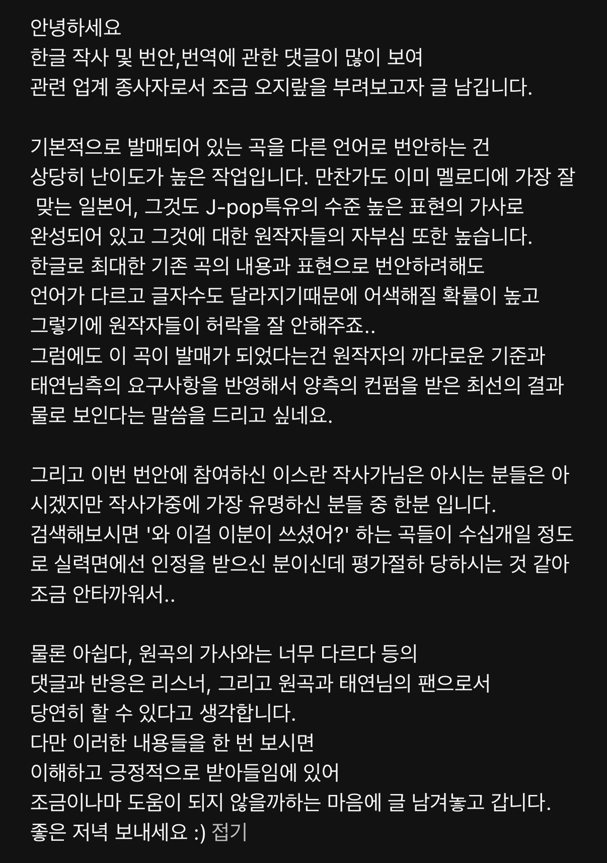 [잡담] 번안 번역 종사자분이 태연 만찬가 댓글다신거 | 인스티즈