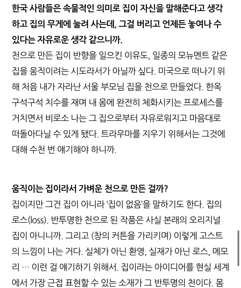[잡담] 서도호 작가 인터뷰 너~무 좋다 빨리 전시 보고싶음 | 인스티즈