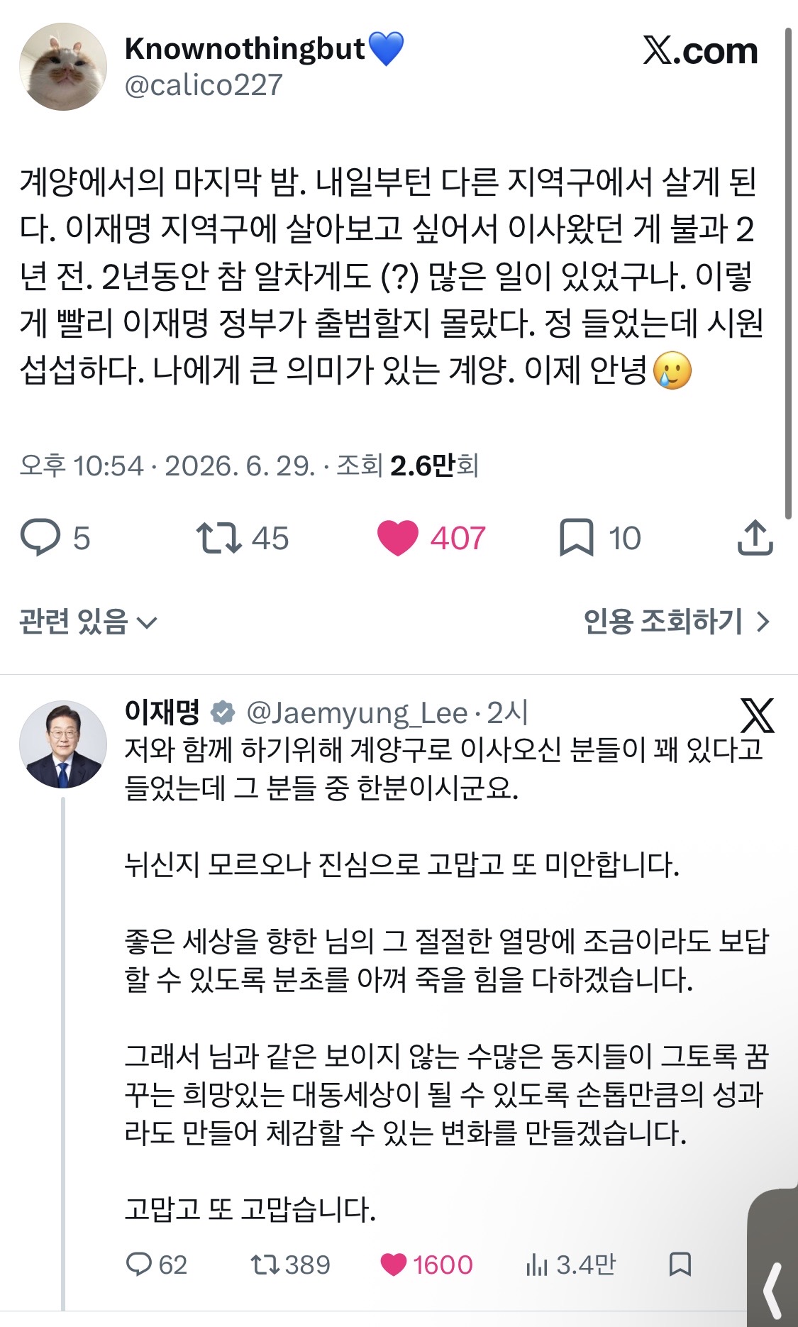 [잡담] 우와 어제 이재명 대통령이 어떤 분 트윗에 답글 달았는데 | 인스티즈