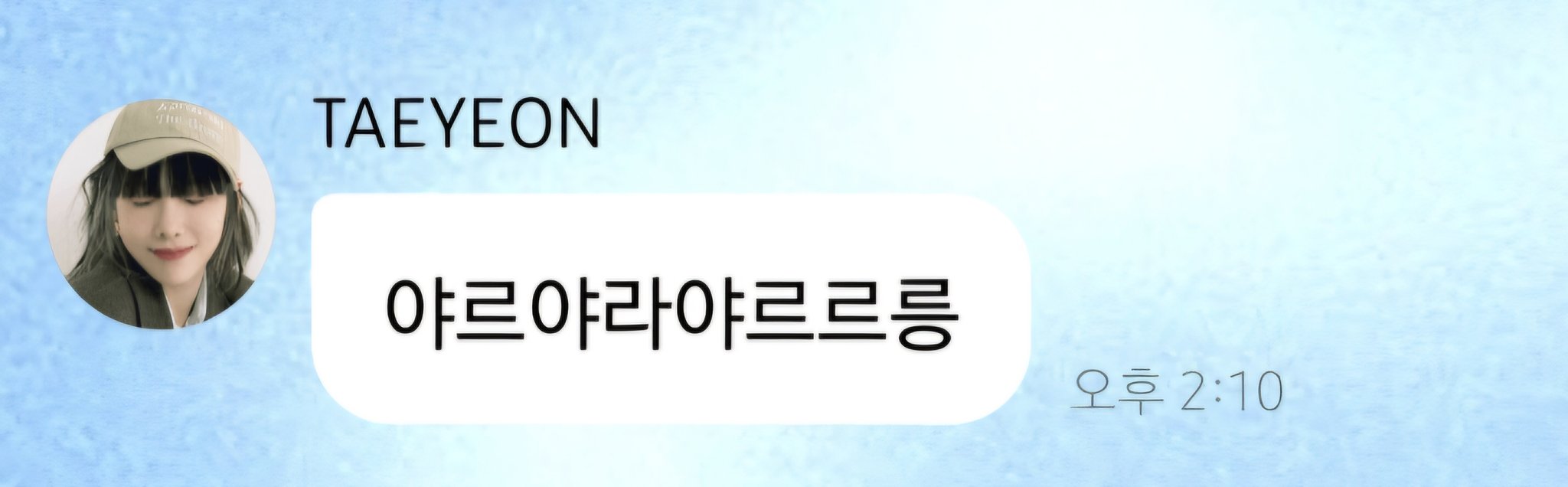[잡담] 현생때문에 태연 만창가 지금 들음 | 인스티즈