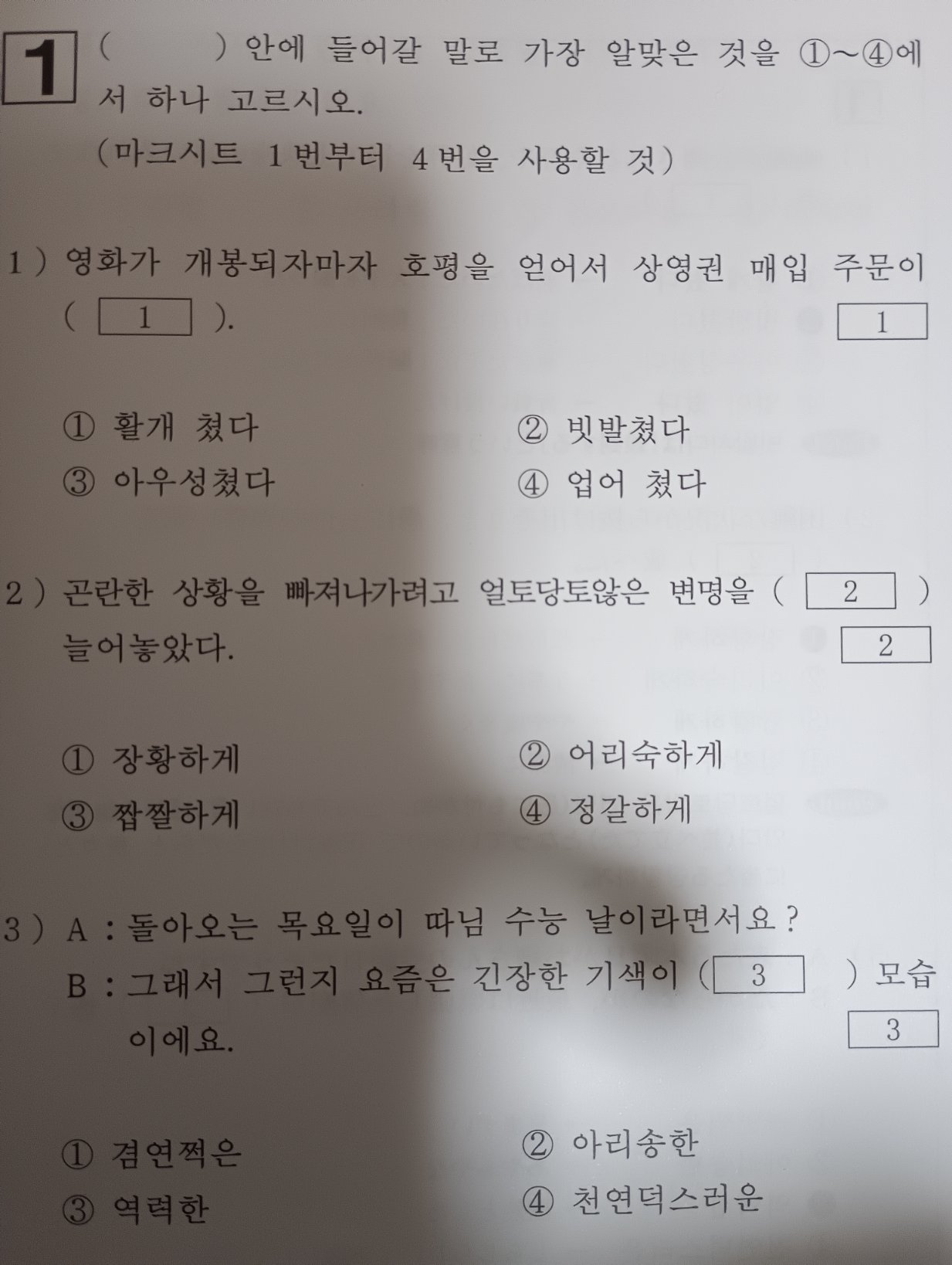 [잡담] 외국인이 보는 한글 능력시험 1급 문제래 너희들 알아? | 인스티즈