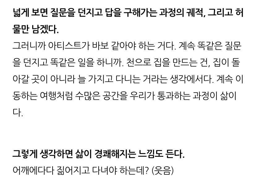 [잡담] 서도호 작가 인터뷰 너~무 좋다 빨리 전시 보고싶음 | 인스티즈
