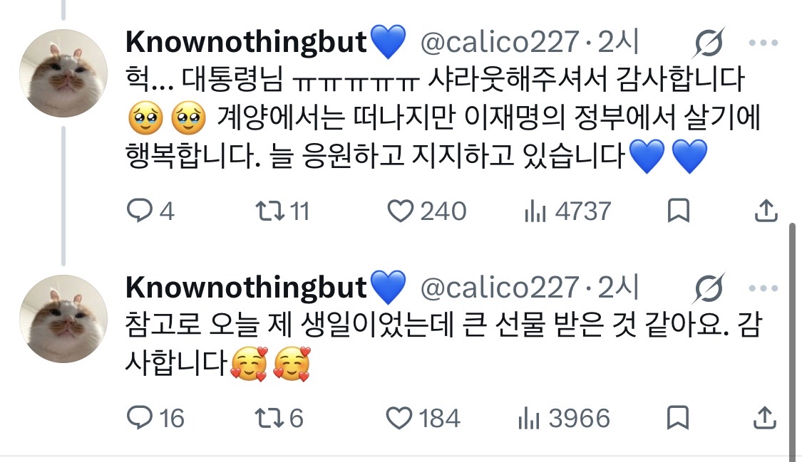 [잡담] 우와 어제 이재명 대통령이 어떤 분 트윗에 답글 달았는데 | 인스티즈