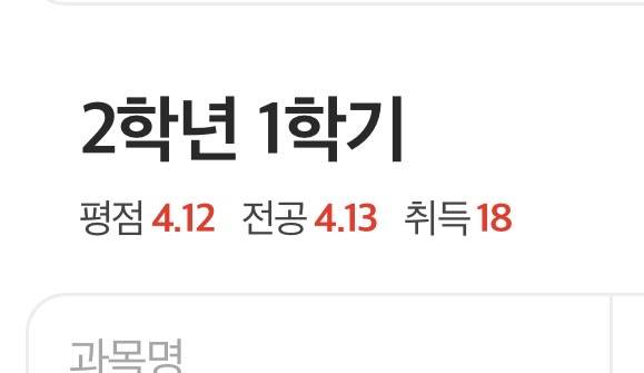 [잡담] 대학생익 성적 변화 ㄹㅈㄷ | 인스티즈