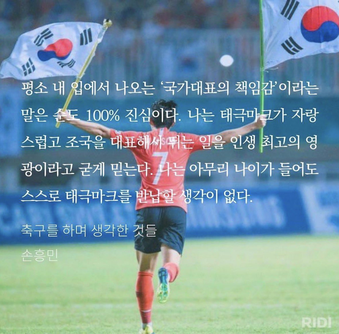 [잡담] 손흥민은 진짜 우리나라에 진심이어서 더 슬픔 이거보셈 | 인스티즈