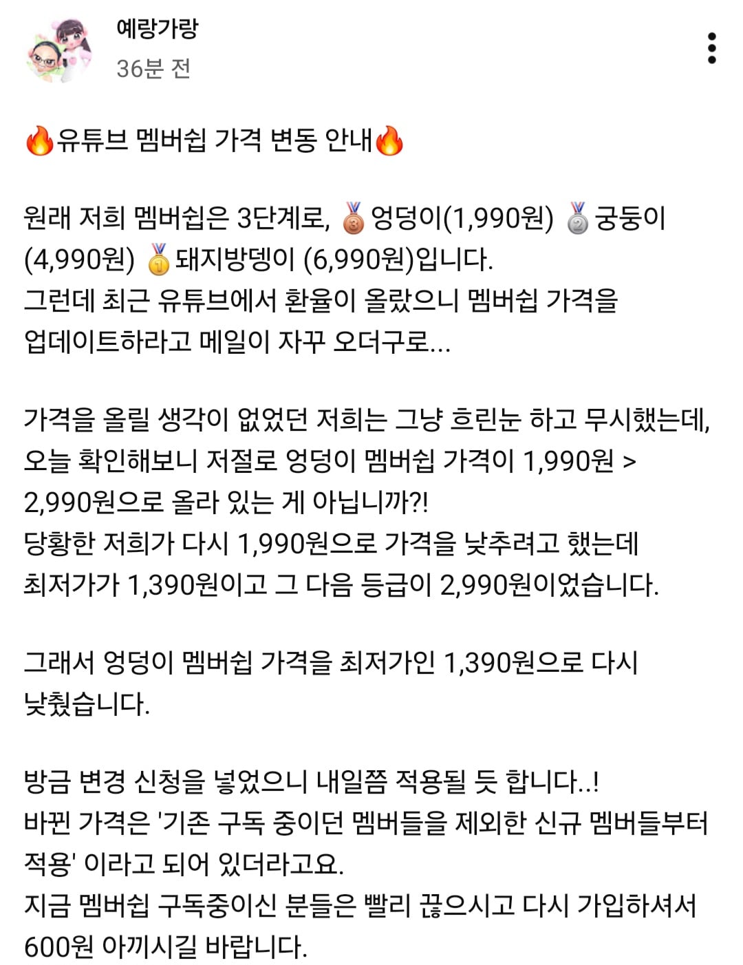 [잡담] 와 나 예랑가랑 유튜브 구독해놨는데 멤버십 가격 인하는 난생 처음봄ㅋㅋㅋㅋㅋ | 인스티즈