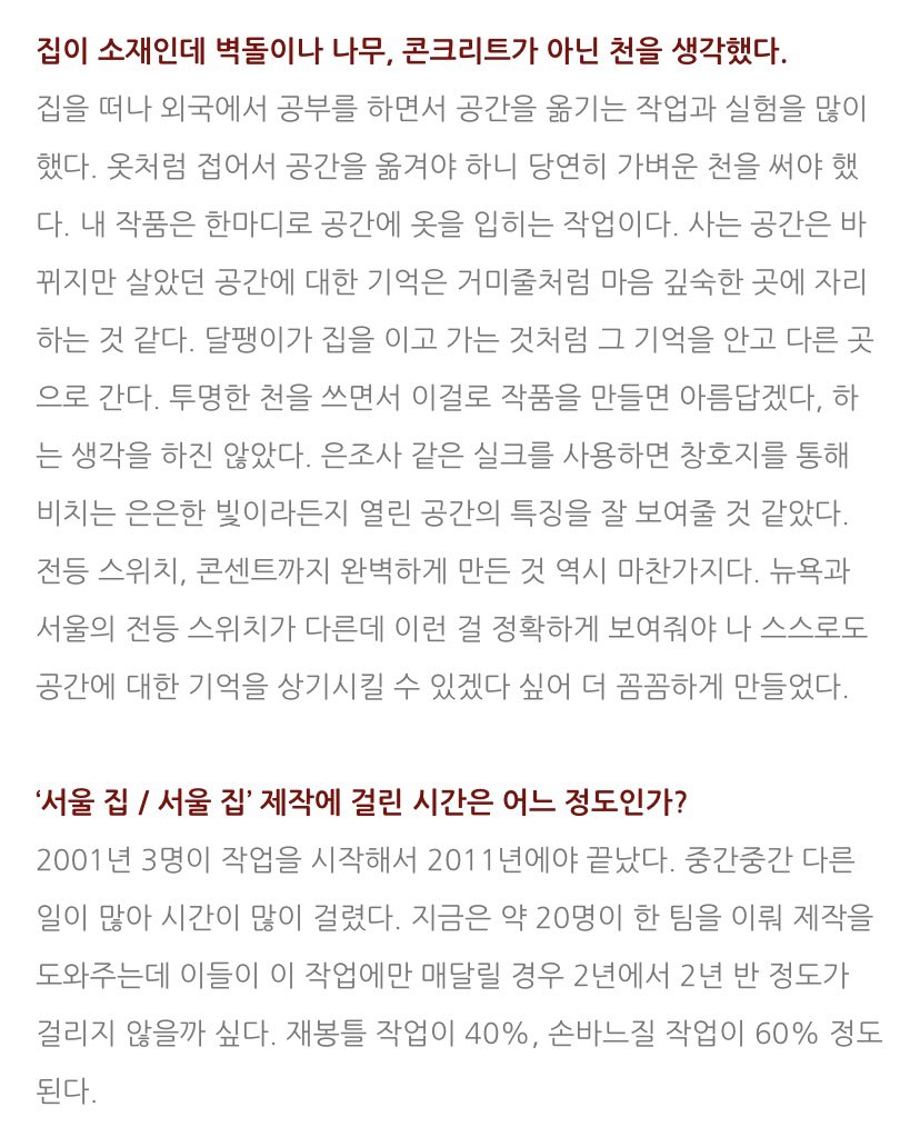[잡담] 서도호 작가 인터뷰 너~무 좋다 빨리 전시 보고싶음 | 인스티즈