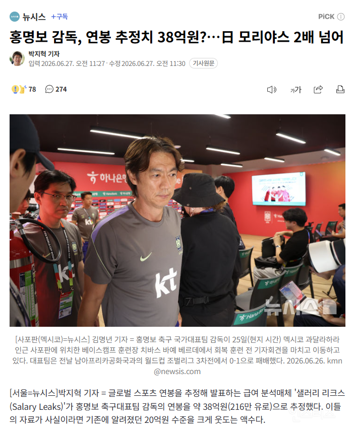 이번 월드컵에 많은 국민들이 분노할 수밖에 없는 이유 | 인스티즈