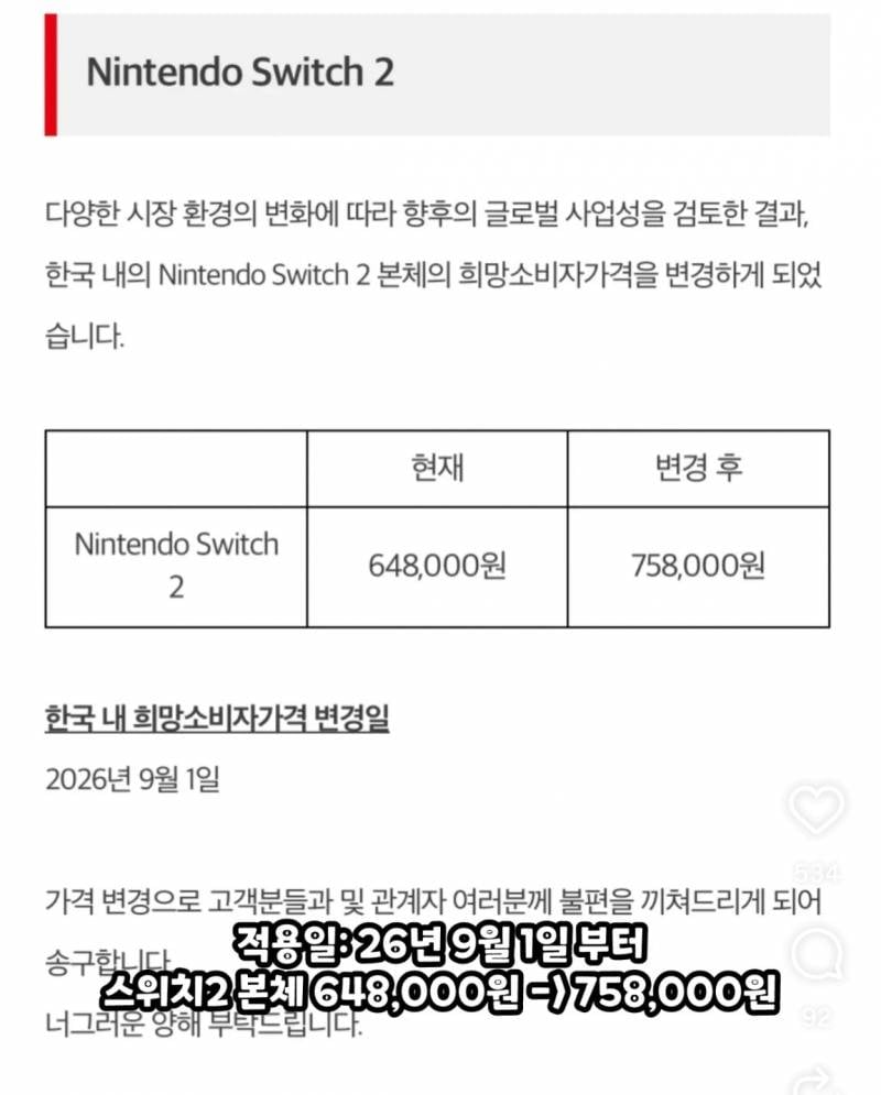 [잡담] 닌텐도스위치2 가격 오른거봐 | 인스티즈