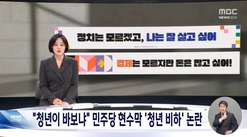 [잡담] 민주당 현수막 "청년비하” 논란 | 인스티즈