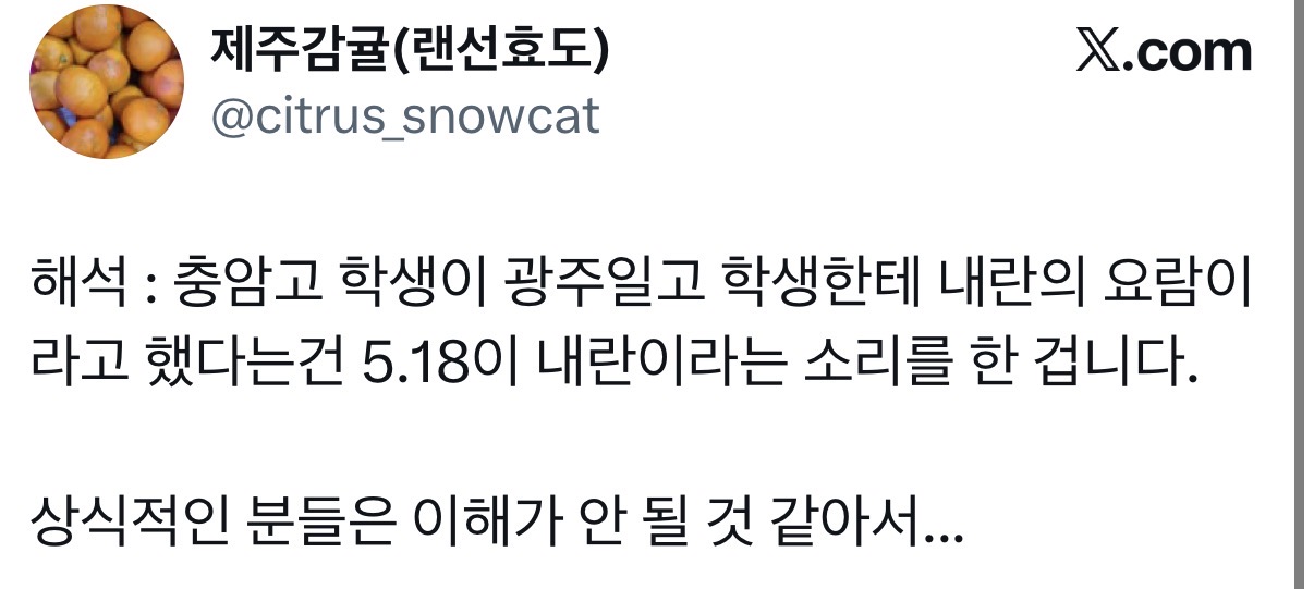 [정보/소식] 충암고도 광주제일고 조롱했다함 | 인스티즈