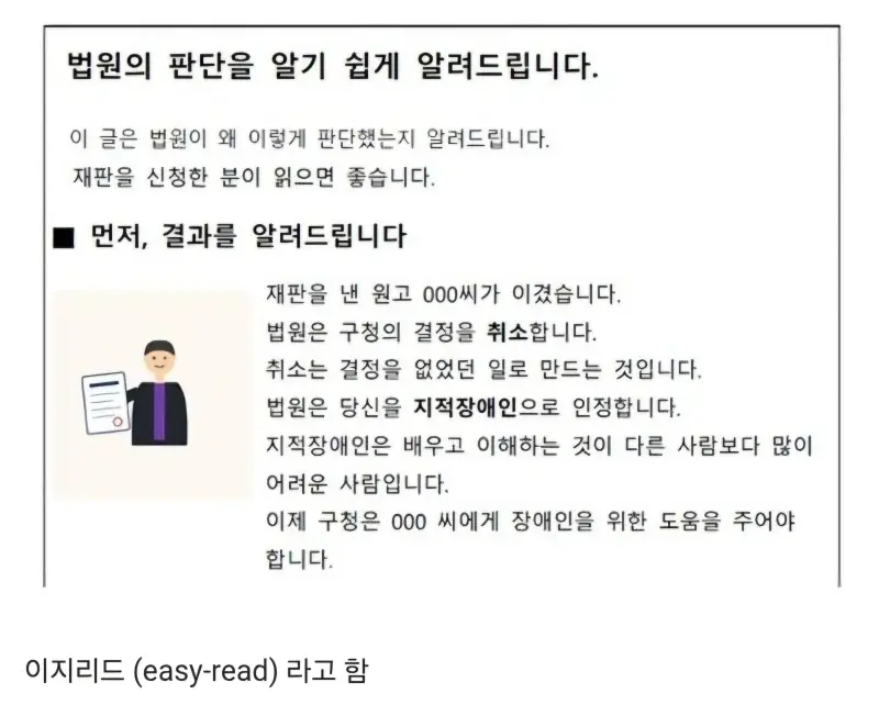 훈훈) 지적장애인들이 따로 받는 판결문 | 인스티즈
