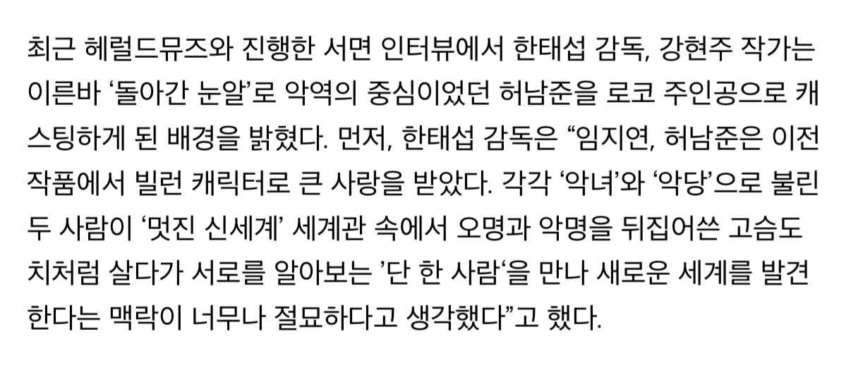 [잡담] 멋진신세계) 임지연 허남준 캐스팅 비하인드가 너무 좋다 | 인스티즈