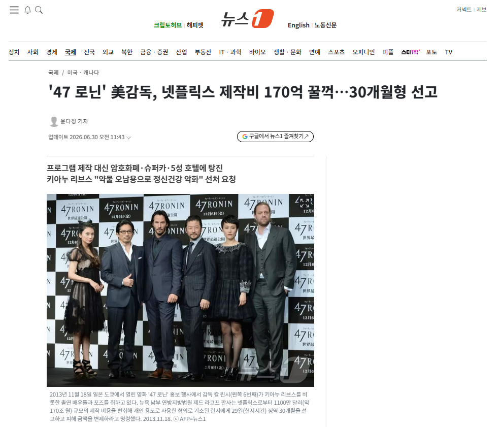 [잡담] '47 로닌' 美감독, 넷플릭스 제작비 170억 꿀꺽…30개월형 선고 | 인스티즈