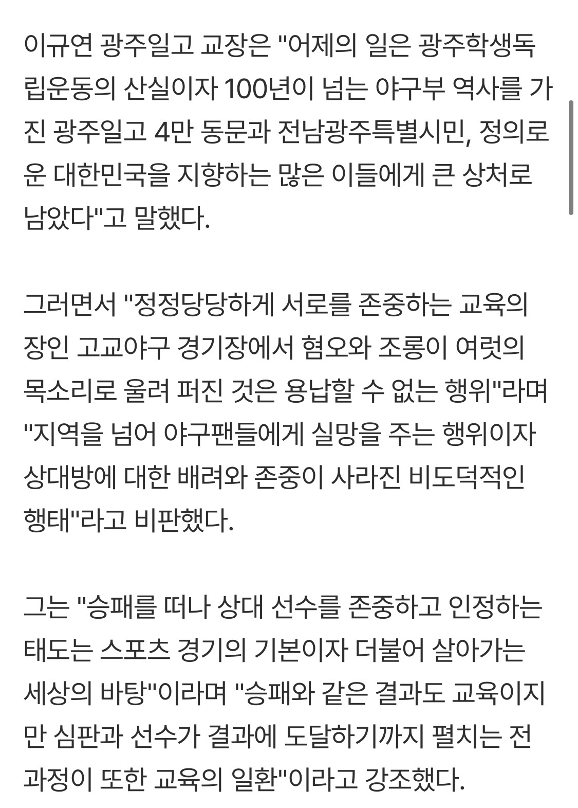 [잡담] 배재고 야구부 '스벅 조롱'…광주일고 교장, 야구협회 항의방문 | 인스티즈