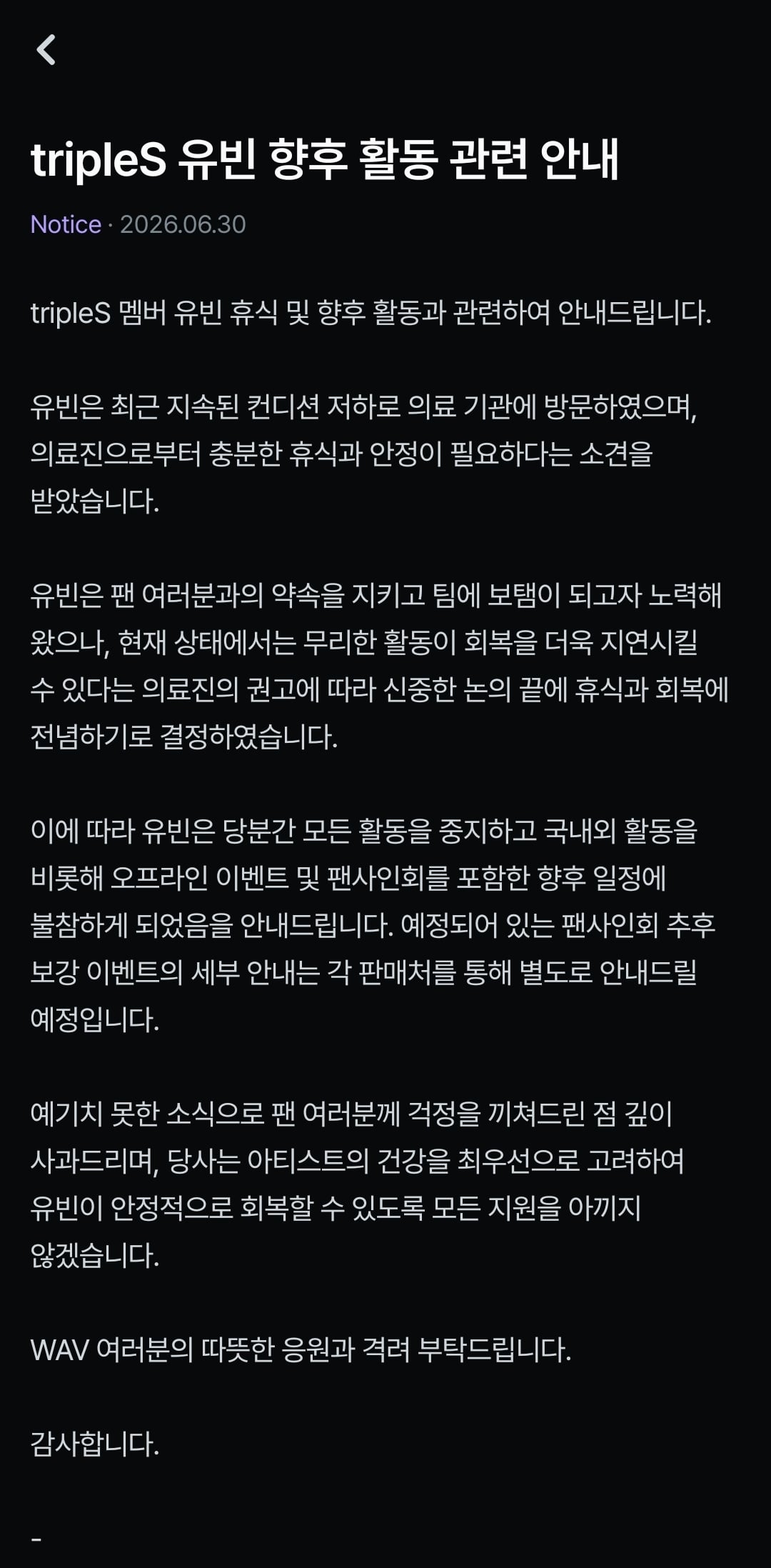 [정보/소식] 트리플에스 공유빈 활동중단 | 인스티즈