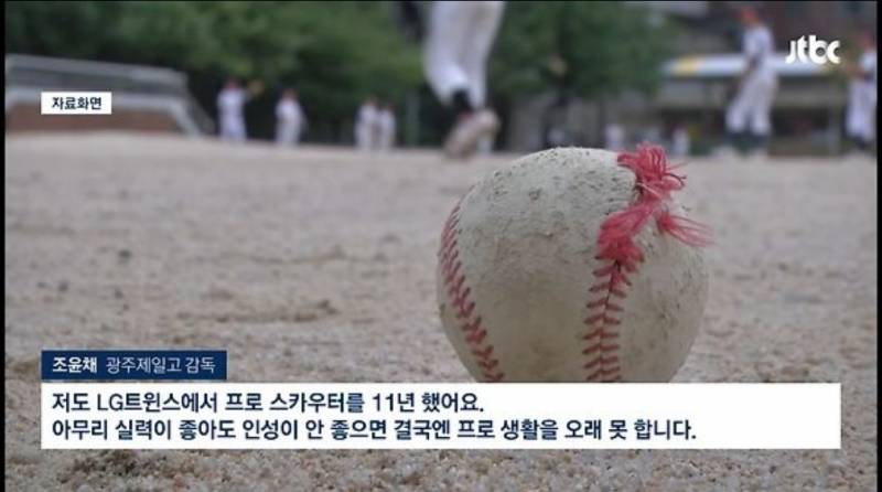 [잡담] 광주일고 감독님 엘지에서 스카우터 11년 하신 분이래 | 인스티즈