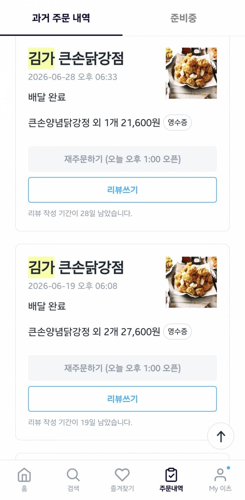 [잡담] 고척 야푸 추천한 파니인데 오늘 직관가는 누나들 꼭 먹어라 | 인스티즈
