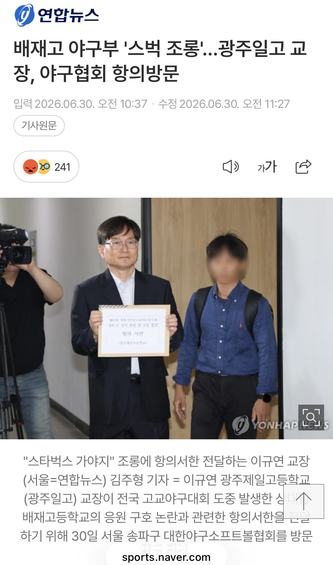 [잡담] 배재고 야구부 '스벅 조롱'…광주일고 교장, 야구협회 항의방문 | 인스티즈