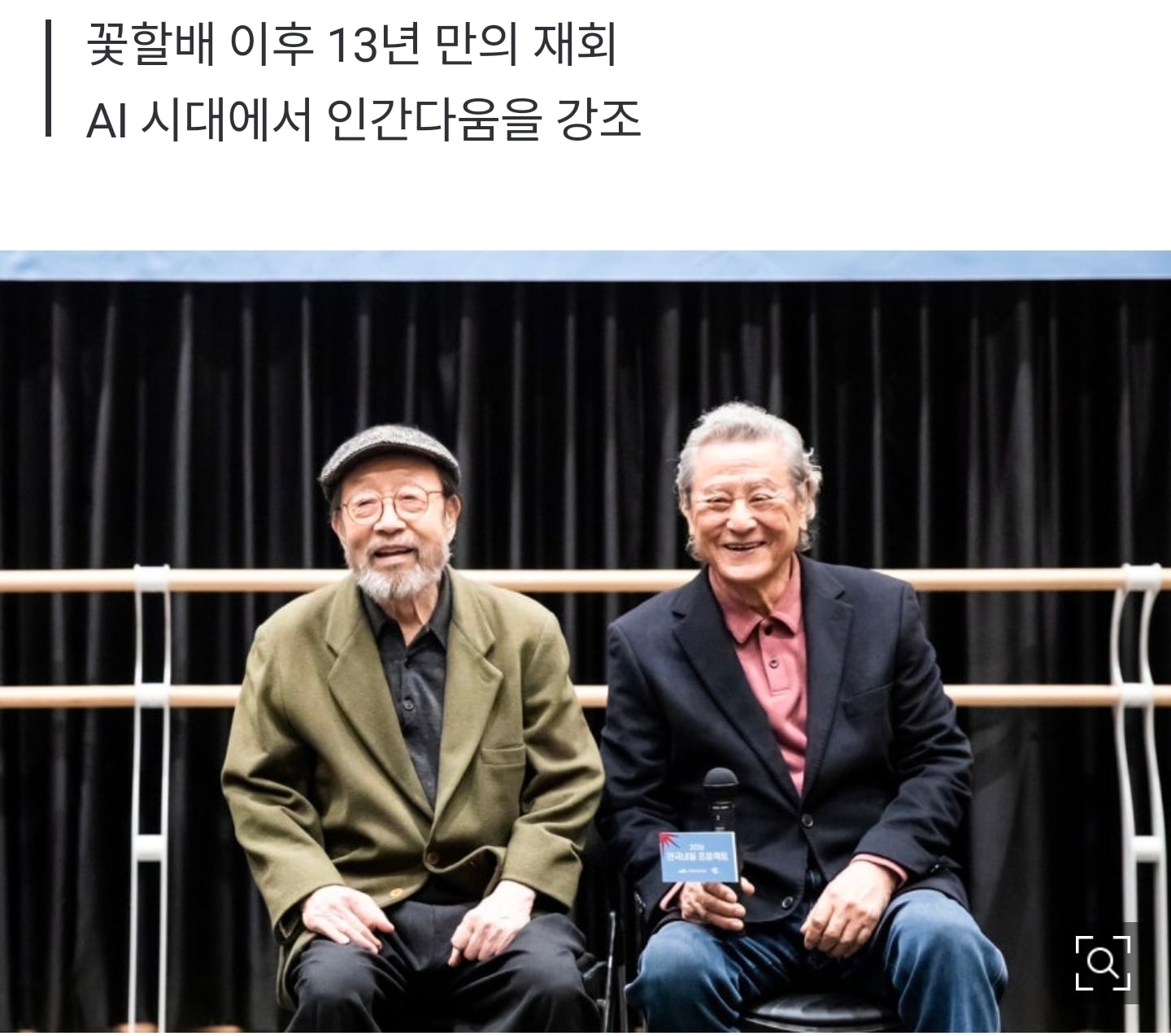 [정보/소식] 배우 신구·박근형, 사랑의열매 연중 브랜드 광고 모델 발탁 | 인스티즈