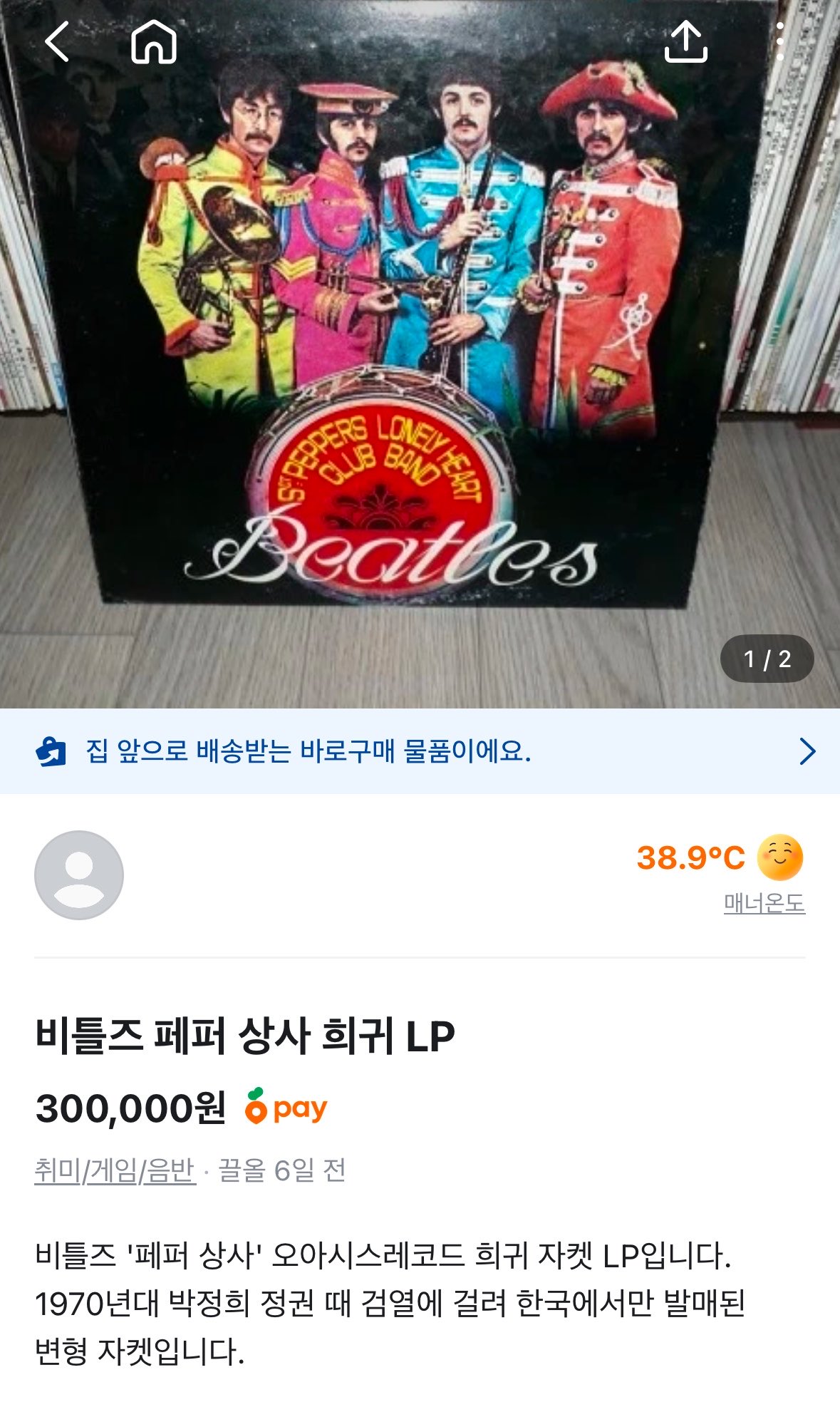 [잡담] 와 이 비틀즈 레코드는 당근 30만원이 아니라 기증해야되는데 | 인스티즈
