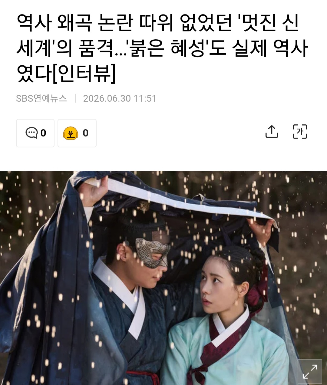 [정보/소식] 멋진신세계) 역사 왜곡 논란 따위 없었던 '멋진 신세계'의 품격…'붉은 혜성'도 실제 역사였다[인터뷰] | 인스티즈