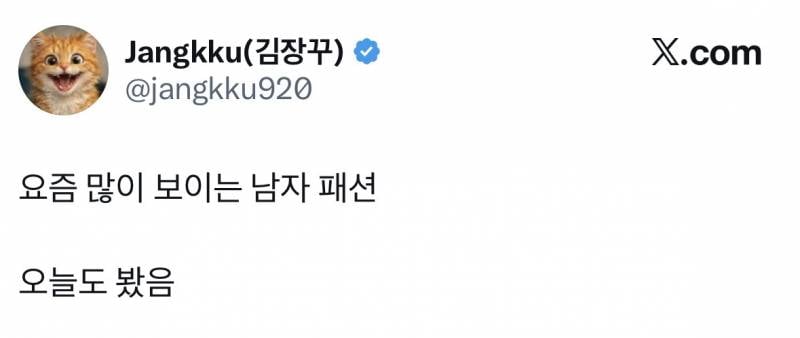 요즘 성수 홍대에 𝙅𝙊𝙉𝙉𝘼 보인다는 패션..JPG | 인스티즈