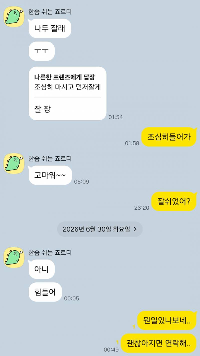 [잡담] 이거 썸녀가 화난거야.? | 인스티즈