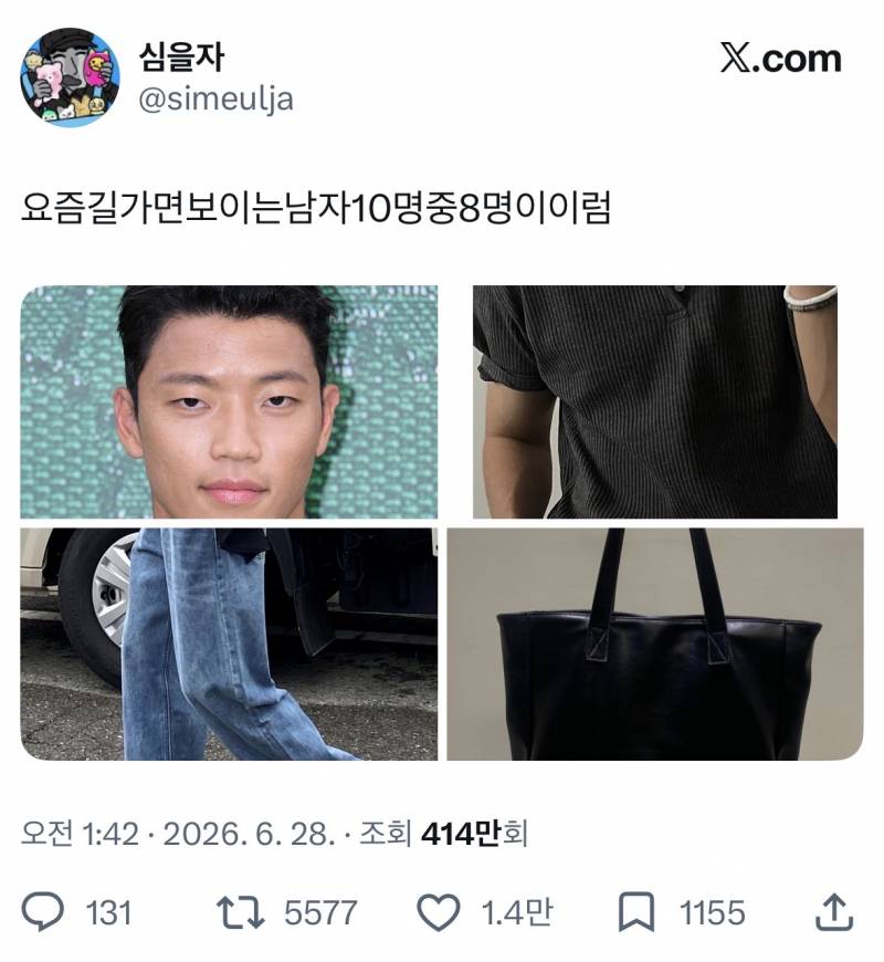 요즘 성수 홍대에 𝙅𝙊𝙉𝙉𝘼 보인다는 패션..JPG | 인스티즈