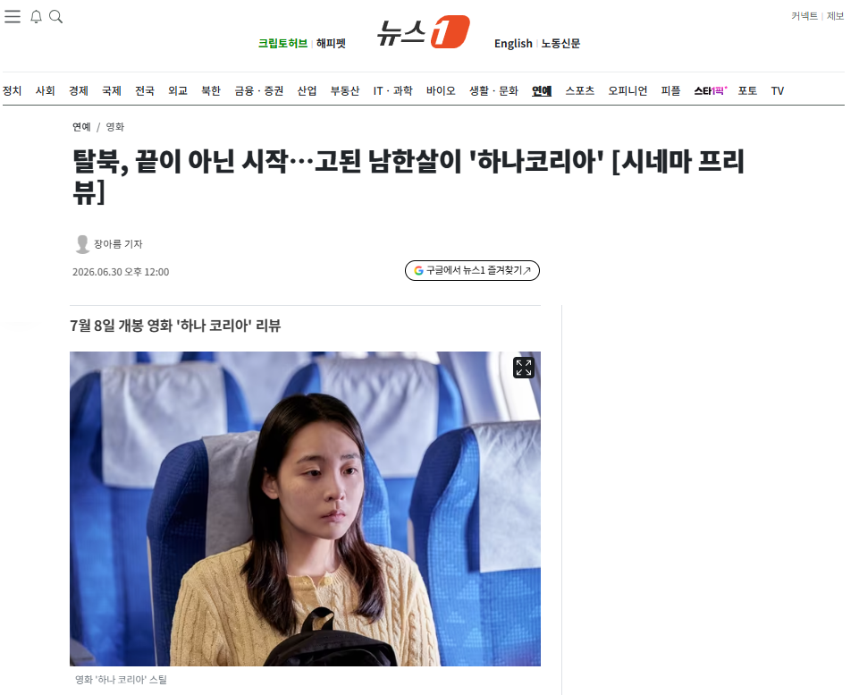 [잡담] 탈북, 끝이 아닌 시작…고된 남한살이 '하나코리아' | 인스티즈